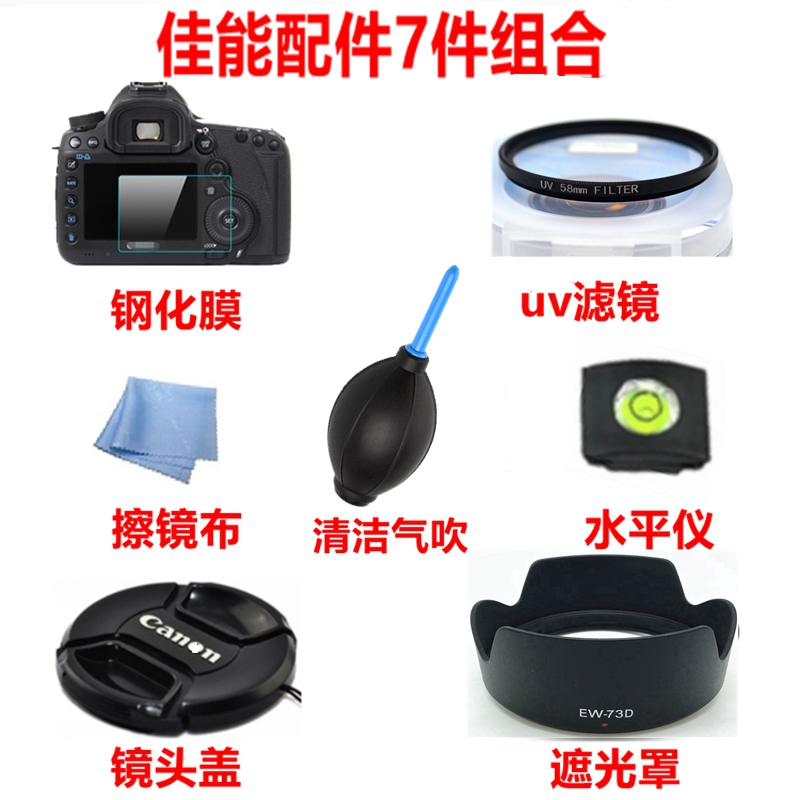 Suitable for Canon 70D 90D shade cover 80D lens cover 200D steel chemical film 750D77D5D3 accessories uv mirror-Taobao