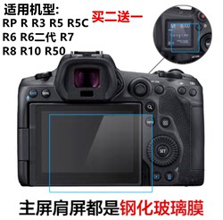 Canon RP 디스플레이 스크린에 적합 R3R5C SLR 카메라 숄더 스크린 R6 2세대 R7R8R100 강화 필름 R50