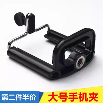 Mobile phone clip large clip bracket can be connected to the tripod camera video stand mobile phone countertop video frame