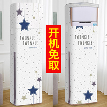 Air conditioning cover vertical cabinet machine rectangular boot does not take 2P3 horse living room air conditioning dust cover cover cover simple cover cloth