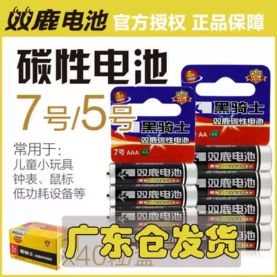 Shuanglu carbon No. 5 No. 7 dry battery No. 5 toy air conditioner TV remote control AAA wall clock Alarm Clock AA