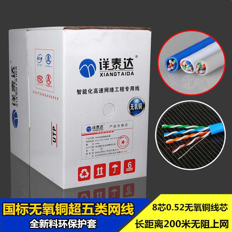 National Label Home Oxygen Free Copper Super Five Type Double Screen ROUTE POE MONITORING DOUBLE TWISTED 8 CORE NETWORK ROUTE PURE COPPER 300 m