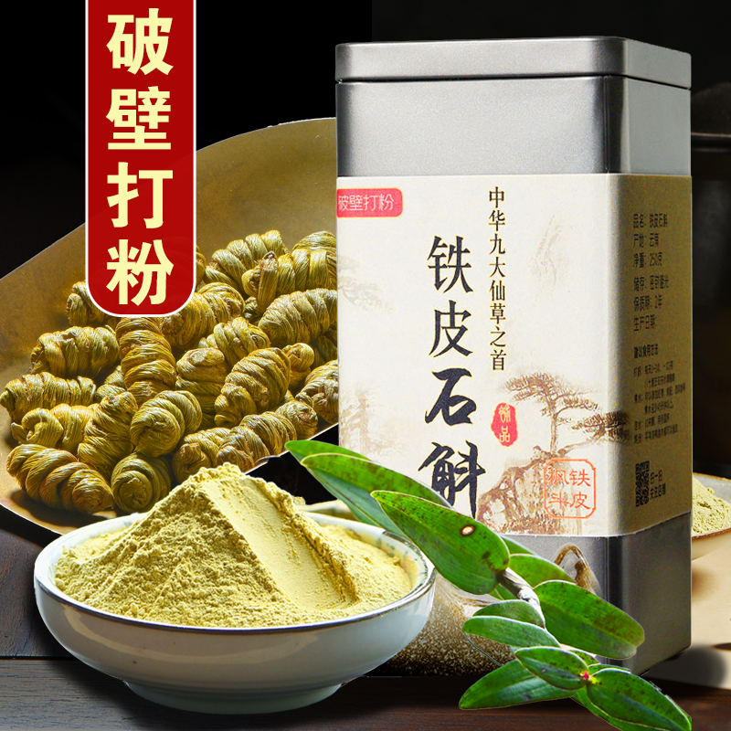 Official Sheet Dendrobium Powder Maple Bucket Pure Powder Dry Strips of Tite Level Cultivation Raw Tea Chinese Herbal Medicine Gift Box Loaded with Divinity