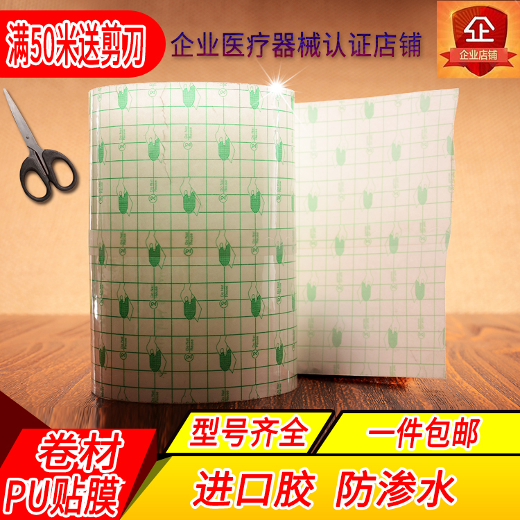 Medical rubberized fabric pu waterproof adhesive film wound post transparent anti-allergy adhesive breathable disposable care with bath sticker