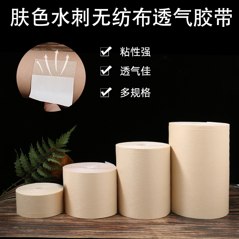 Complexion Spurs cloth anti-sweaty cloth self-cut cloth self-cut plasters cloth plasters plaster plasters plaster plasters. 
