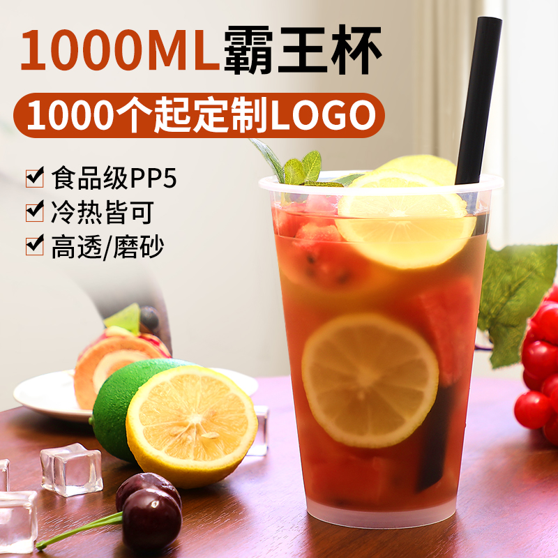 Disposable 1000ml plastic milk tea cup 1 liter fruit tea cup 119 caliber overlord injection cup custom logo