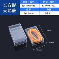 Прямоугольник 110*70*25 мм (1 порция 3 штук)