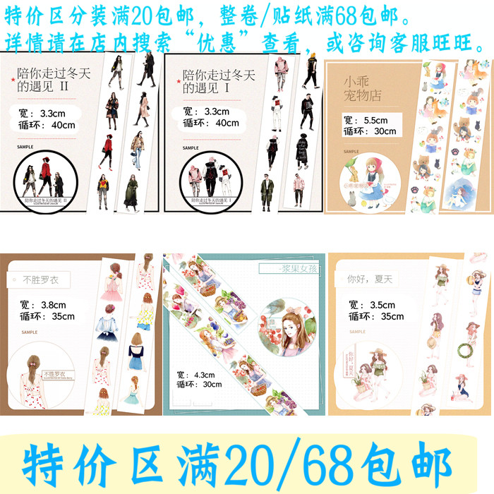 (Separate package, full volume) Blossoms and wind, endless clothes, berry girl, washi tape, young lady