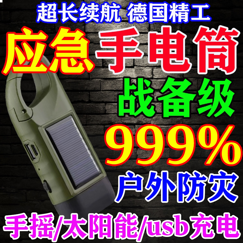German Emergency Solar-Powered Hand-Crank Flashlight Can Charge Mobile Phones, Strong Light, Ultra-Bright, Outdoor Portable, Long Battery Life German Emergency Solar-Powered Hand-Crank Flashlight Can Charge Mobile Phones, Strong Light, Ultra-Bright, Outdoor Portable, Long Battery Life