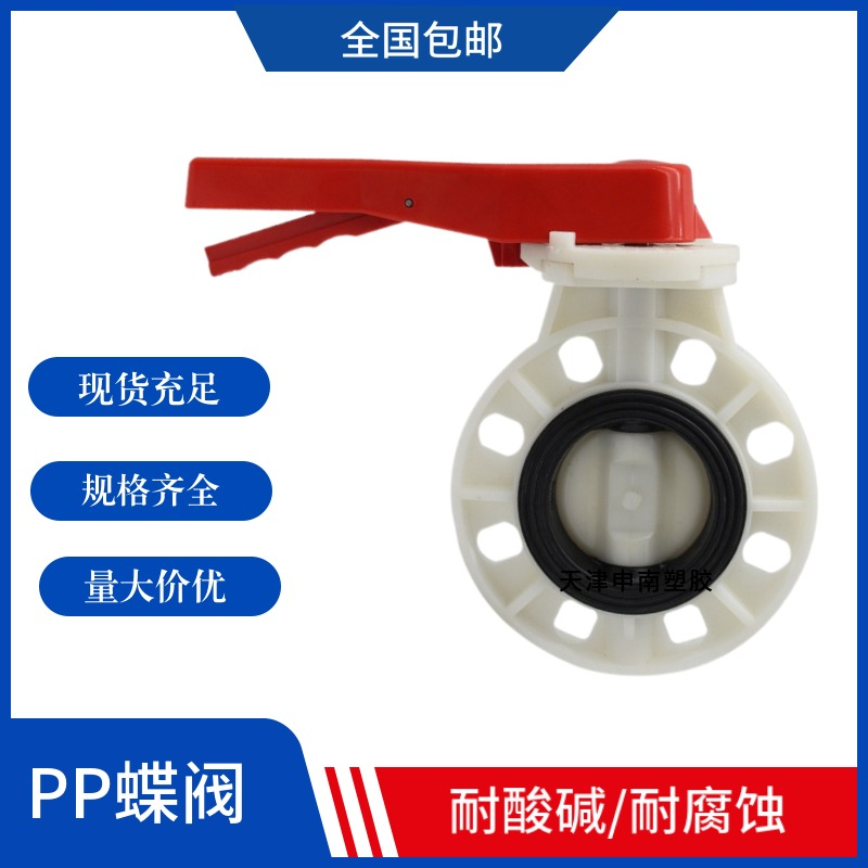 PP butterfly valve FRPP polypropylene acid resistant valve D71X-10S plastic butterfly valve D371X-10S corrosion resistant ppr butterfly valve
