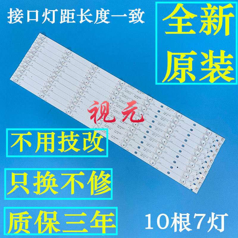 Original dress Changhong 65D2P 65A5U 65A5U 65F9 65F9 65AM 65AM TV backlit lightbar 7 lights 10 strips