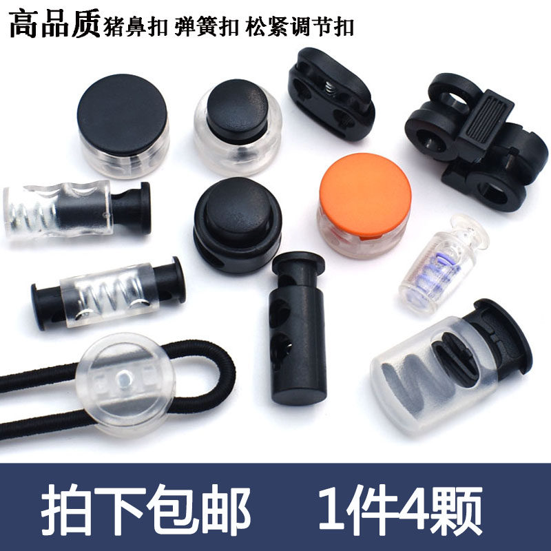 High-grade spring button pig nose button elastic adjustable buckle plastic bell pull rope draw rope stop men's and women's sportswear