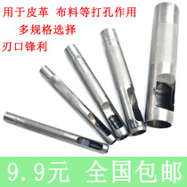 皮带布料圆孔冲子打洞器专业打孔工具表带腰带气眼冲眼工具空心圆