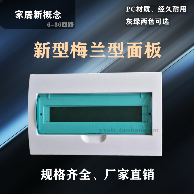 Merlin home distribution box panel universal plastic pz30 cover plate strong electrical wiring box lid 15182024 circuit