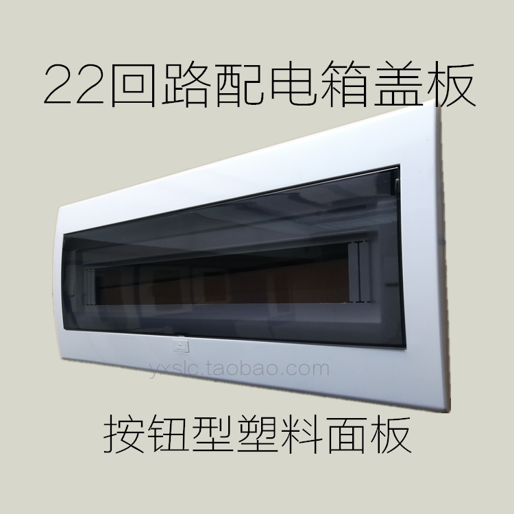 Button type pop-up distribution box panel strong electric box cover face cover 22 loop Meran box cover plate empty open box lid