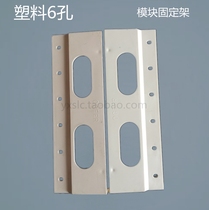 Weak current box multimedia information box optical fiber series accessories DIY special module fixed plastic mounting bracket