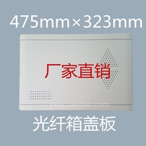 Multimedia plastic cover optical fiber into the home information box 475*323 oversized cover weak current box cover ABS