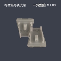 Meilan distribution box plastic bracket electric box White left and right bracket C45 guide rail plastic parts flat foot box for 1 pair