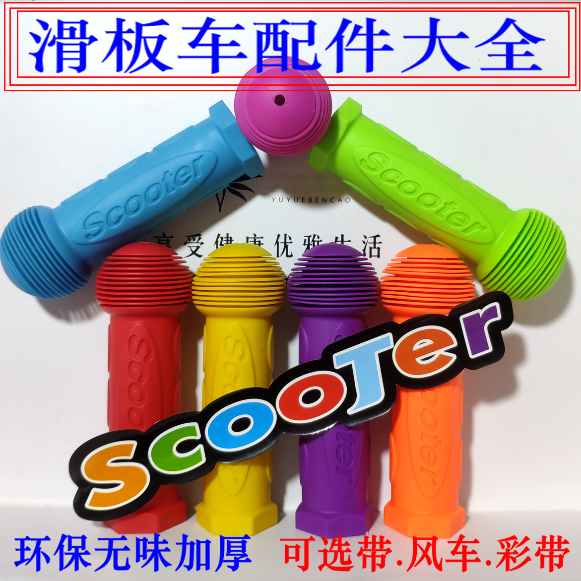 Children's scooter rolling soft rubber handle armrest balancing gloves bicycle general accessories