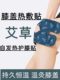 Mugwort Warming Knee Patch, Hot Compress Sanfu Patch, Warming Moxibustion, Self-heating Moxibustion Steam Knee Guard, Knee Warming Patch, Old Cold Leg Hot Moxibustion Patch