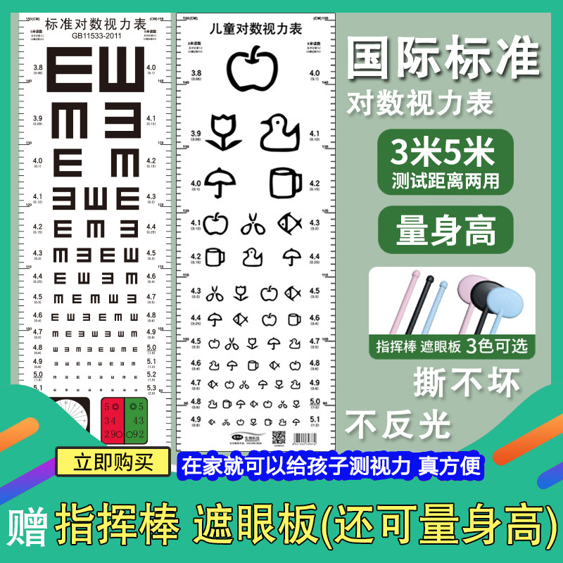 Digital Vision Check Table International Standard Child Eyesight 5 m 3 m 3 m Cartoon Adult Near-sight E Word Vision