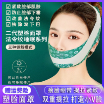 Small face skinny face tight face tight face anti-drop removal of the deck lean face mask shaped face bandage