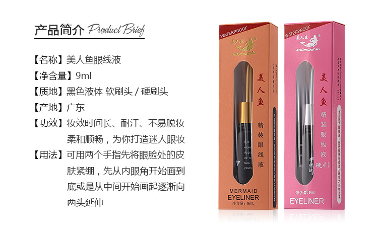 Đặc biệt hàng ngày Mermaid eyeliner 9 ML đen mềm đầu cứng để kiểm tra không thấm nước không nở và mồ hôi 207E vẽ mắt eyeliner