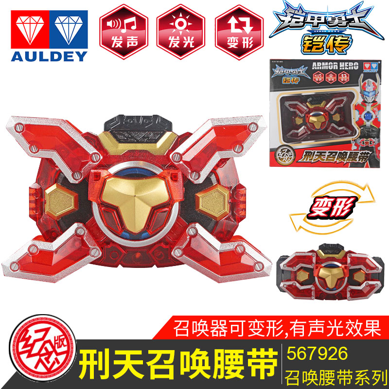 Male Child Armor Warriors of Warriors Soundware Commemorative Version of the Sky Summoning Belt Arms Deformation Toy Suit 567926