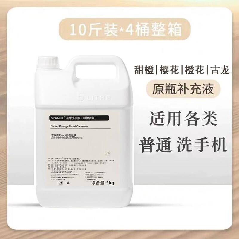 Hand Sanitizer for Home Use, Sweet Orange Fragrance, 280ml Press Bottle, Rich Foam, 5kg Refill Liquid, Large Container, Hotel Commercial Use