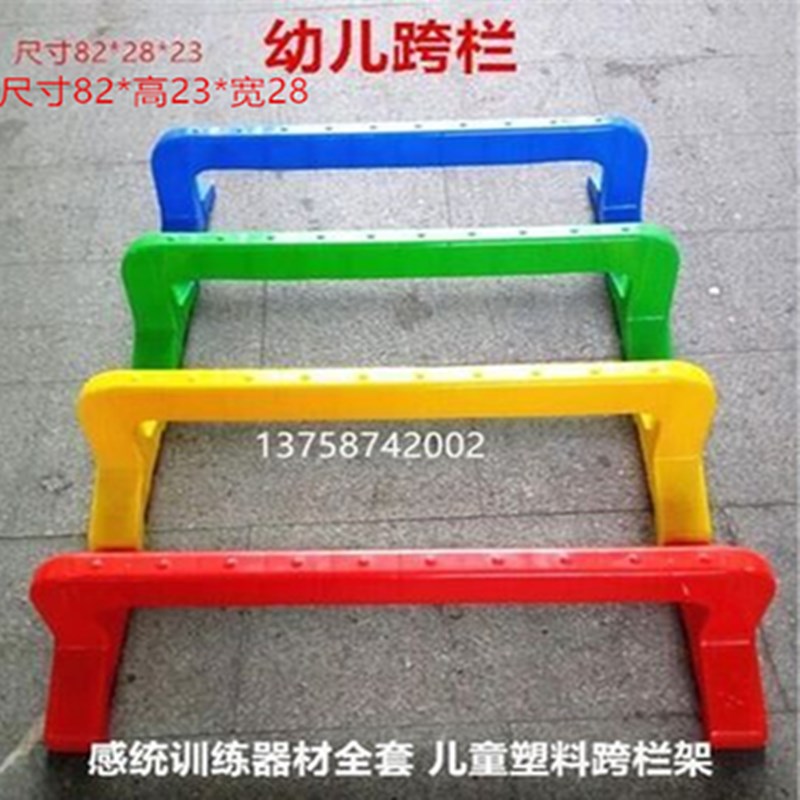 Sensory integration training equipment full set of children's plastic hurdles kindergarten drill hole drill ring children hurdles