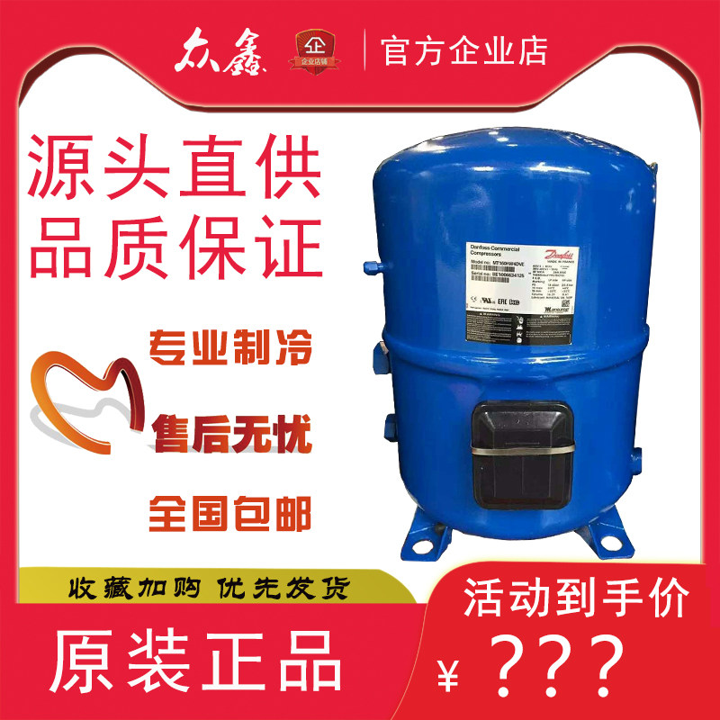 Original dress Danfoss Merit compressor MT28 mt32 MT36 MT64 MT125 MT80 MTZ160 MTZ160 MTZ160