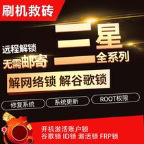 Korean version of the European version of the US version of Samsung S8 Note10 S20U S9 S10 brush National Bank upgrade brush ROOT unlock