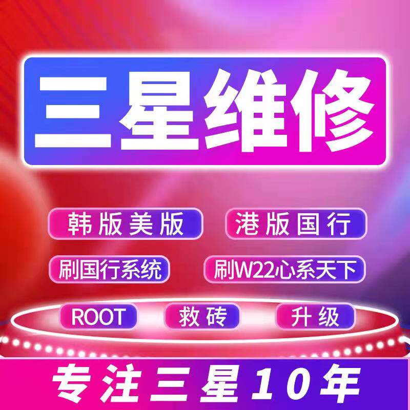 Korean version of the European version Samsung S20U Note10 Note10 S10 S10 5G converted double-card swiping machine Brushed National Line ROOT Rescued Brick