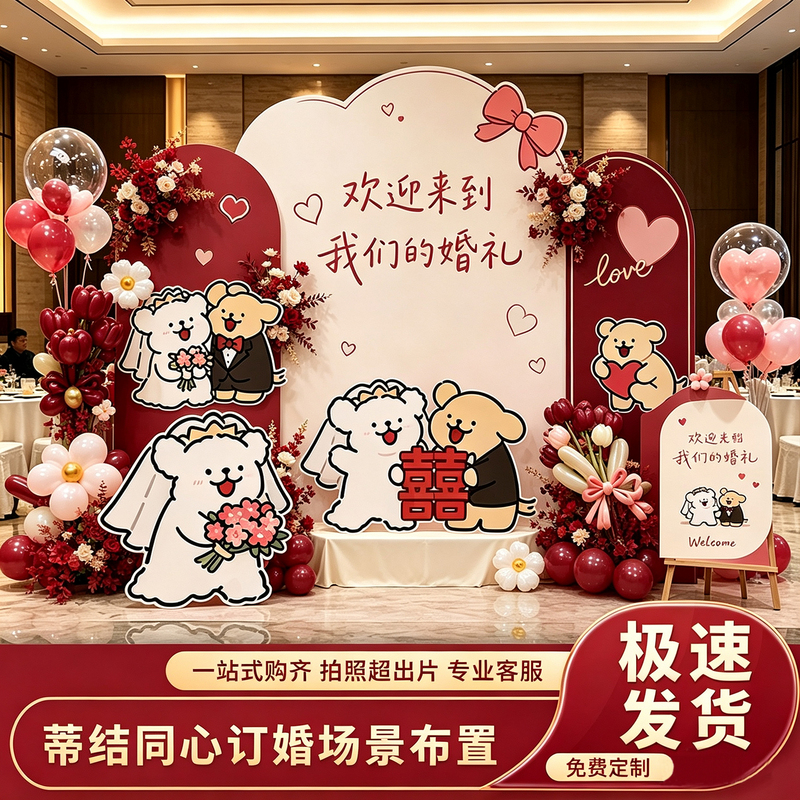 2026 Line Art Puppy Engagement Party Decoration New Chinese Style Full Set Decoration Kt Board Background Wall High-End Atmosphere Photo Shoot 2026 Line Art Puppy Engagement Party Decoration New Chinese Style Full Set Decoration Kt Board Background Wall High-End Atmosphere Photo Shoot