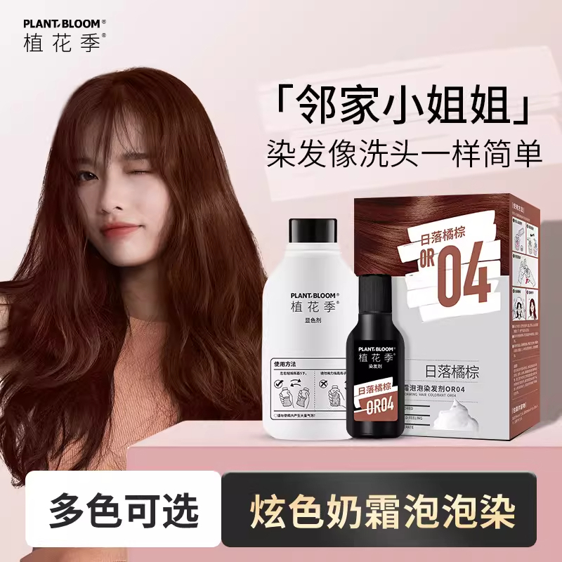 Flower Season Bubble Hair Dye Trendy Color Warm Brown Tea Brown Berry Red Brown Cool Brown Black Tea Color Hair Dye Cream