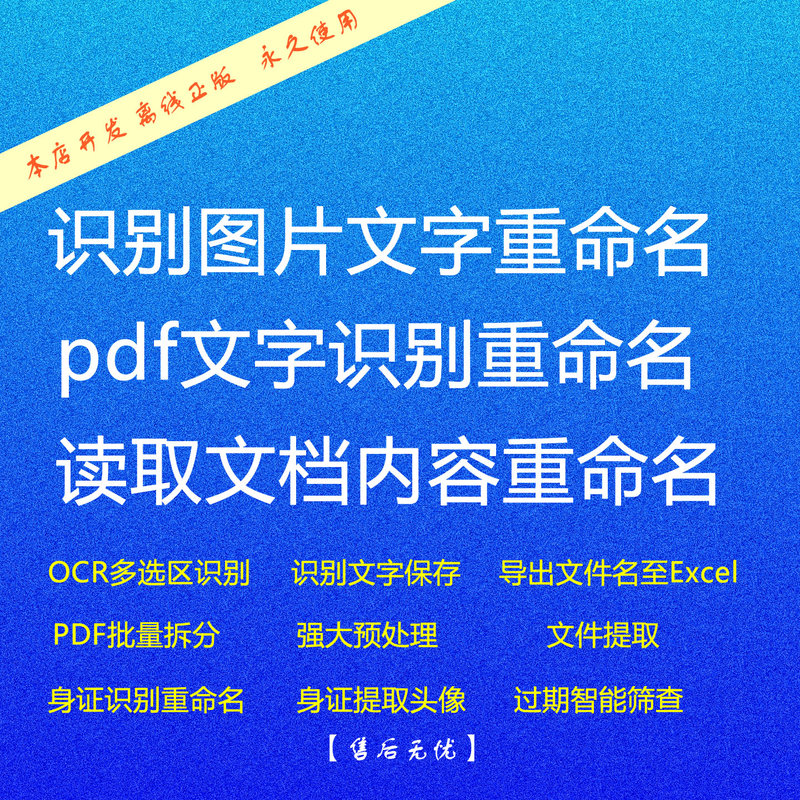Pdf Text Recognition, Image-To-Text Conversion, Bulk Renaming Tool, One-Click Renaming, Image Recognition Software Pdf Text Recognition, Image-To-Text Conversion, Bulk Renaming Tool, One-Click Renaming, Image Recognition Software