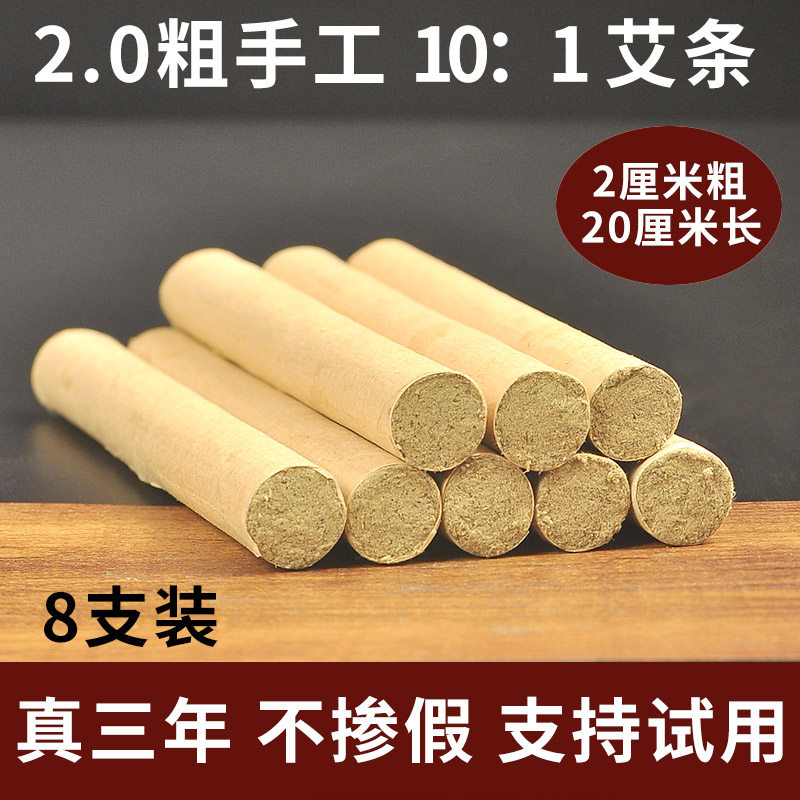 Three years Chen Ai Article Home Moxibustion Strips 2 cm Coarse Handmade Pure Grass Stick 2 0 coarse Avelvet Evelvet Bar
