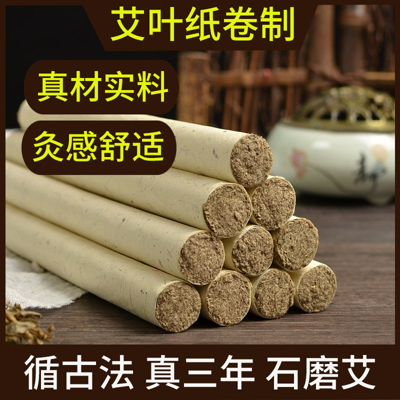 Three-year Chen Ai bar Nanyang stone-grinding moxibustion bar wormwood stick household handmade stone mortar moxa velvet bar pure Qi Ai column