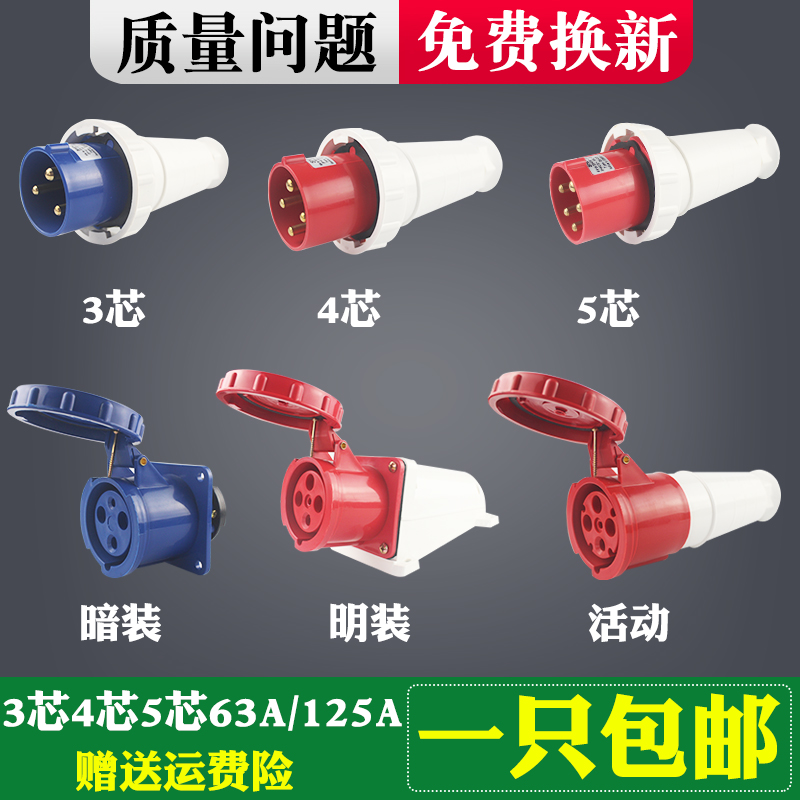 Industrial plug socket 3 hole 4 core 5 core 63A125A connector waterproof and dustproof aviation plug IP67 manufacturer