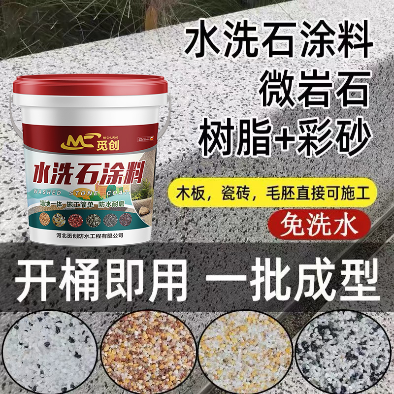 No-Wash Resin Washable Stone Art Paint for Indoor and Outdoor Walls, Outdoor Courtyard Floor Micro-Rock Magnet Paint