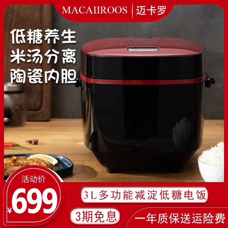 American Mikaro low-sugar rice cooker rice soup separation household 3L smart multi-functional health rice cooker for 3-4 people