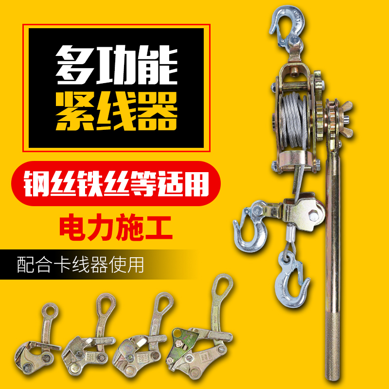 Japanese-style multi-function tighter Power wire rope pull pull pull machine universal card wire wire puller