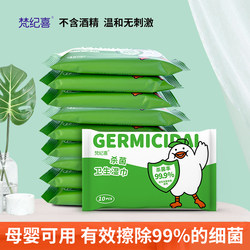 Fanjihi sterilizing sanitary wipes alcohol-free disinfectant baby wipes sterilizing portable student and children's hand wipes