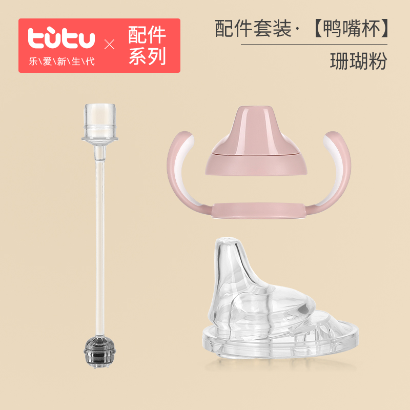 Rabbit Rabbit School Drinking Cup Straw Water Cup Duckbill Head Replacement Universal Fitting Gravity Ball Straw Wide Mouth Milk Bottle Straw