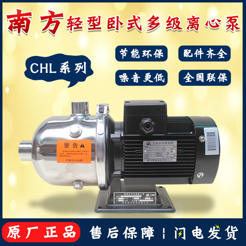 Southern water pump CHL4-40 multi-stage booster circulation centrifugal pump horizontal multi-stage centrifugal pump stainless steel booster pump