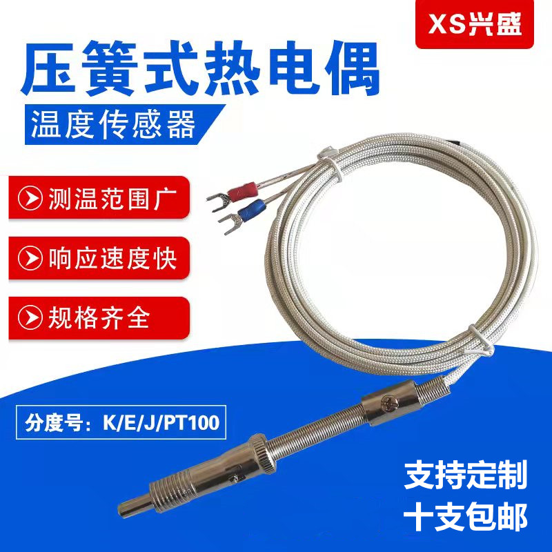 Compression spring thermocouple K type E type glass fiber sandbag couple reed temperature sensor probe temperature measuring line temperature control J type