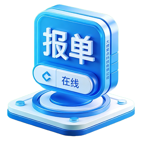 在线报单