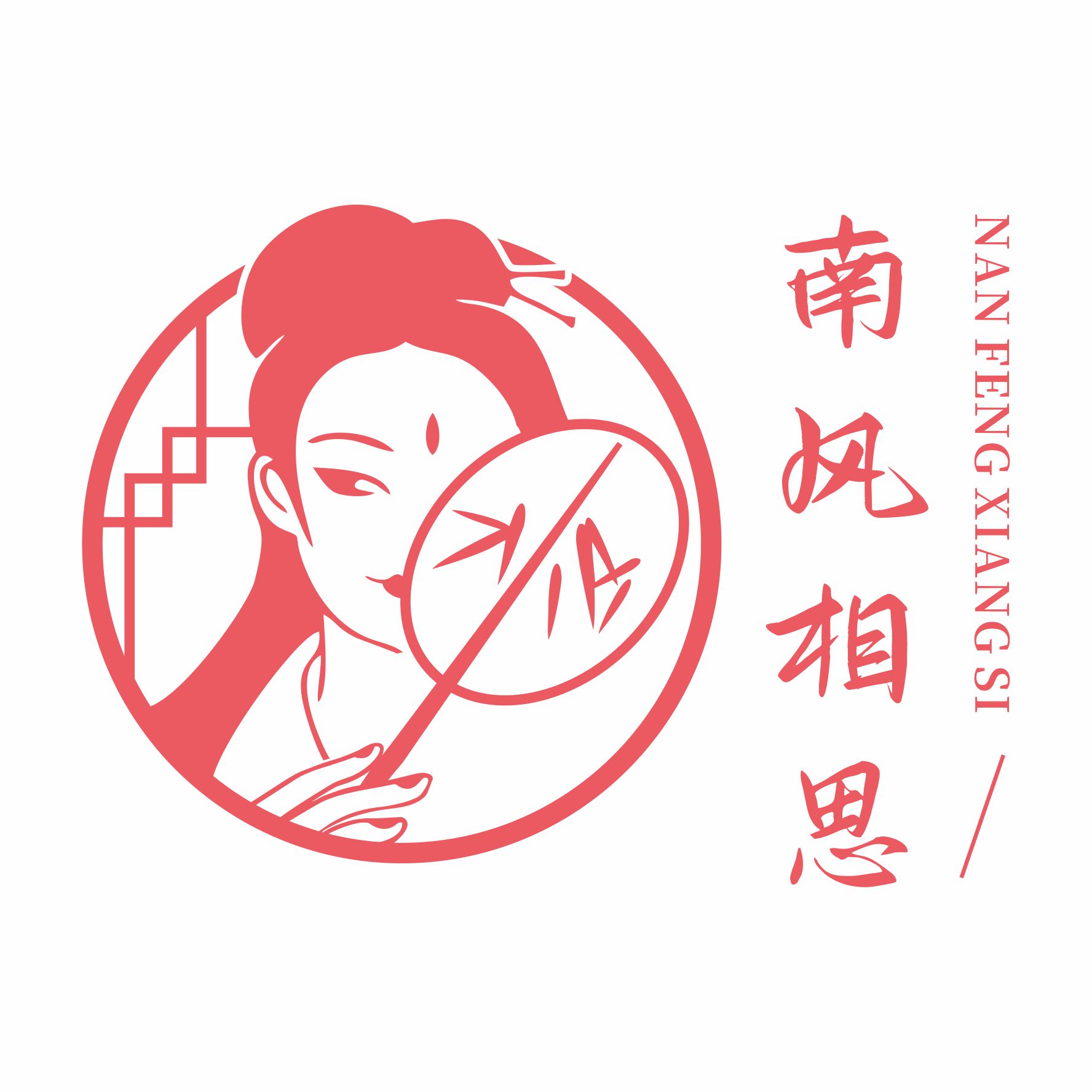南风相思手作
