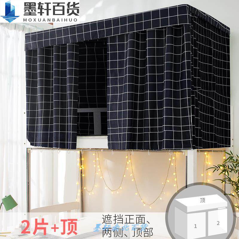 Student Dormitory Bed Curtain Shading Shading Lower three sides High School Students Dormitory Men-light Students Students Middle School Female Dormitory Rooms