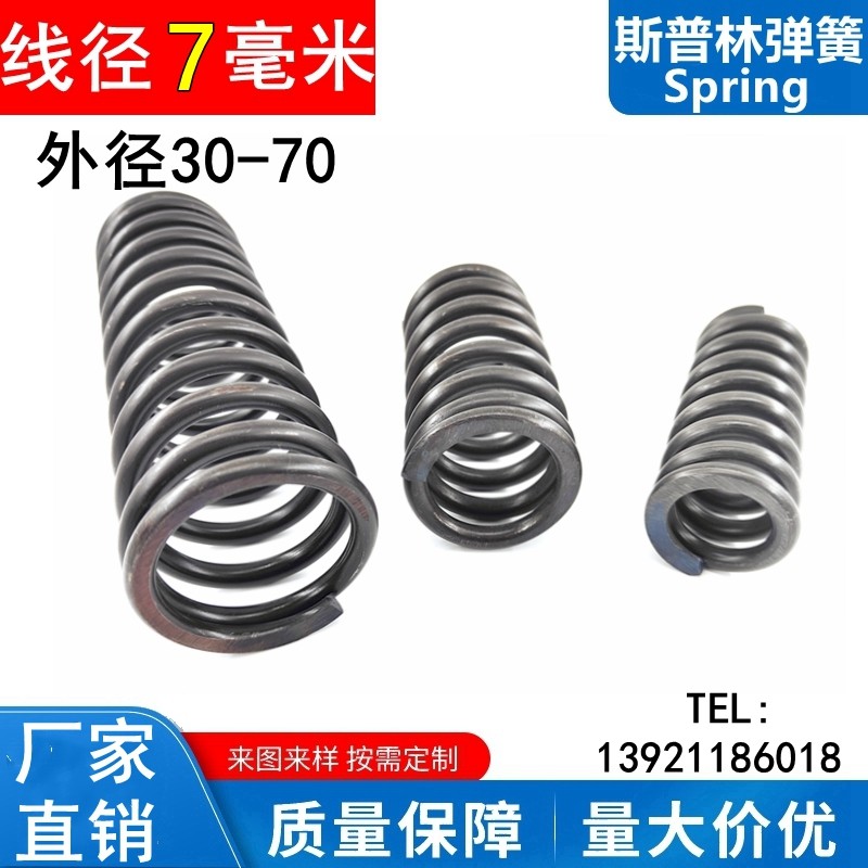 Wire diameter 7mm spring shaker 65mn damping powerful spring high strength carbon steel spring can be non-standard